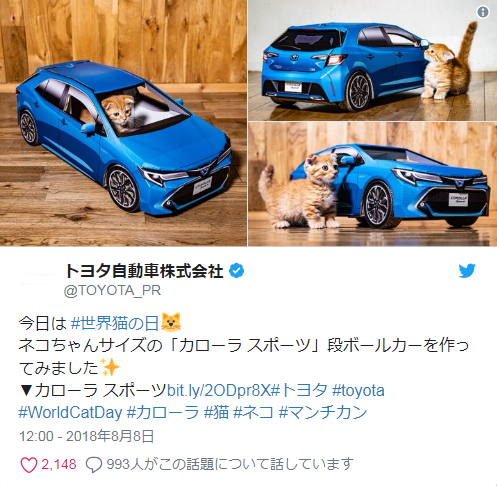 トヨタ自動車様の 世界猫の日 企画でダンボールカーを制作 藤屋段ボール株式会社